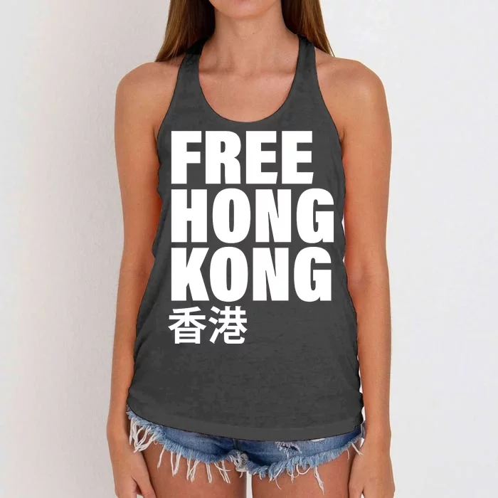 Free Hong Kong For Democracy Now Women's Knotted Racerback Tank