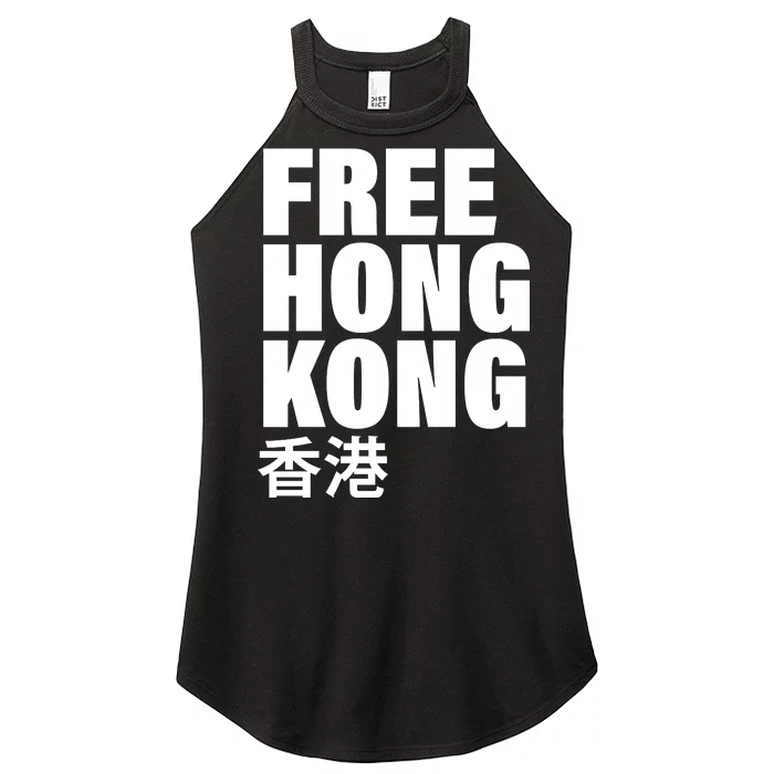 Free Hong Kong For Democracy Now Women’s Perfect Tri Rocker Tank