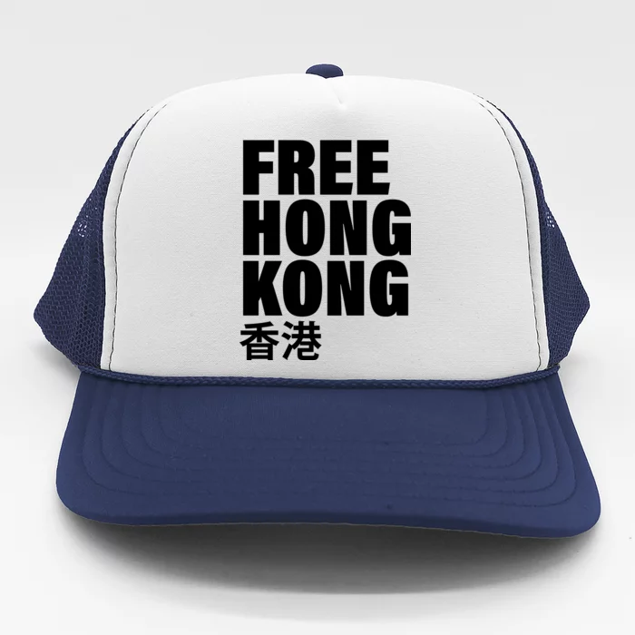 Free Hong Kong For Democracy Now Trucker Hat