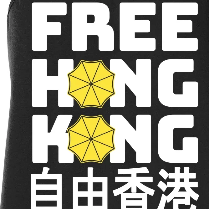 Free-Hong-Kong Support HK Women's Racerback Tank