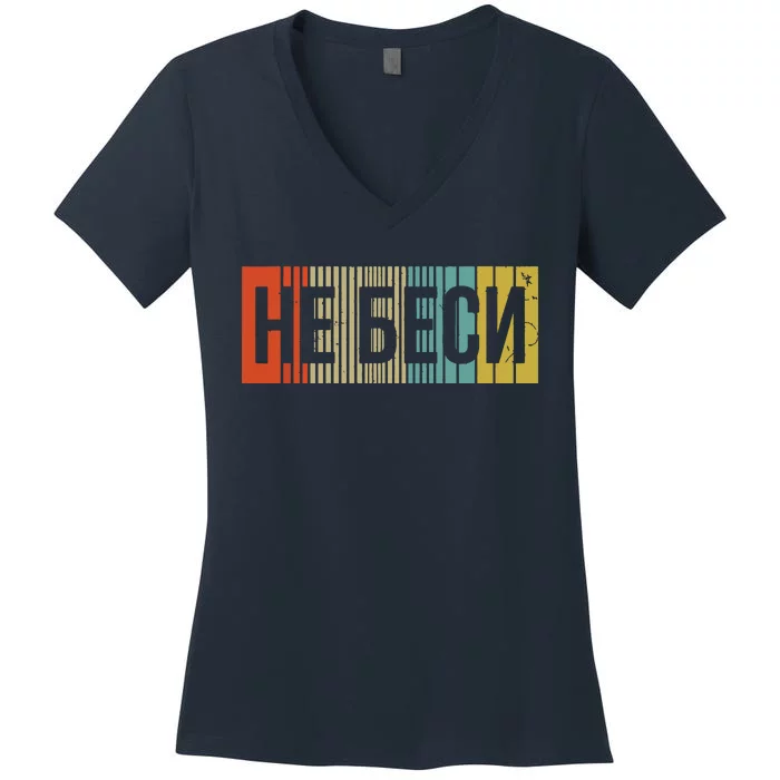 Funny Russian Language Dont Annoy Me Slang Women's V-Neck T-Shirt