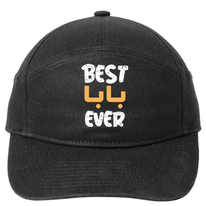 Funny Text Best Papa Ever Best Dad Ever Arab Arabic Funny 7-Panel Snapback Hat