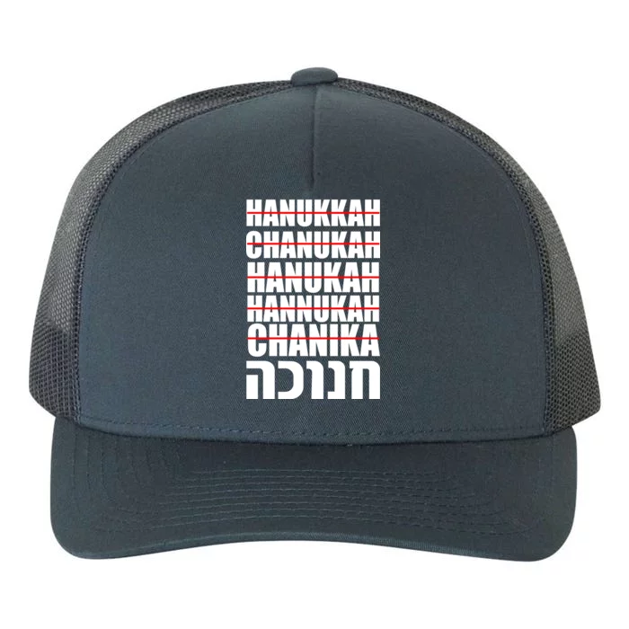 Funny Hanukkah Hebrew Yupoong Adult 5-Panel Trucker Hat