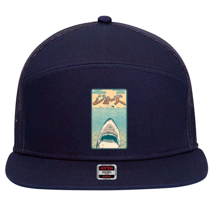 Funny Vintage Japanese Jaws Shark Poster 7 Panel Mesh Trucker Snapback Hat