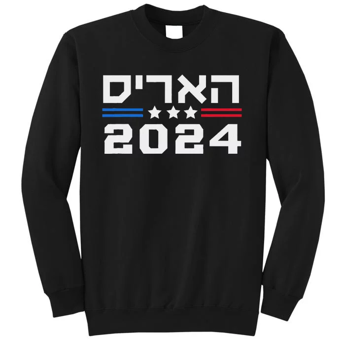 Harris 2024 Hebrew Campaign Jewish Vote For Kamala Harris Sweatshirt