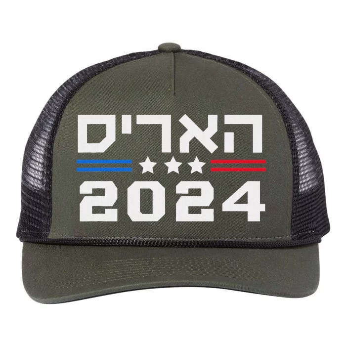 Harris 2024 Hebrew Campaign Jewish Vote For Kamala Harris Retro Rope Trucker Hat Cap