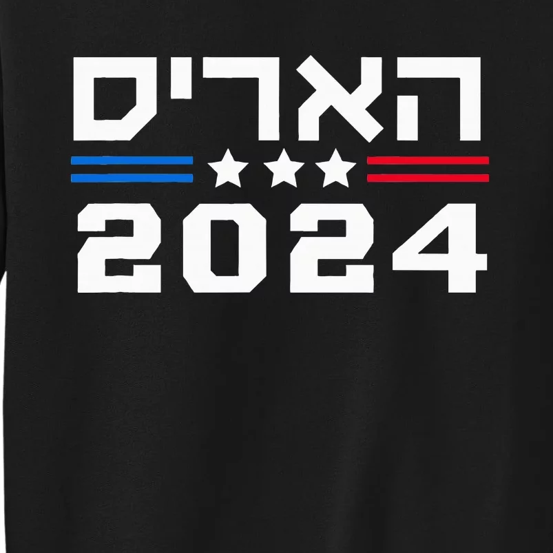 Harris 2024 Hebrew Campaign Jewish Vote For Kamala Harris Sweatshirt