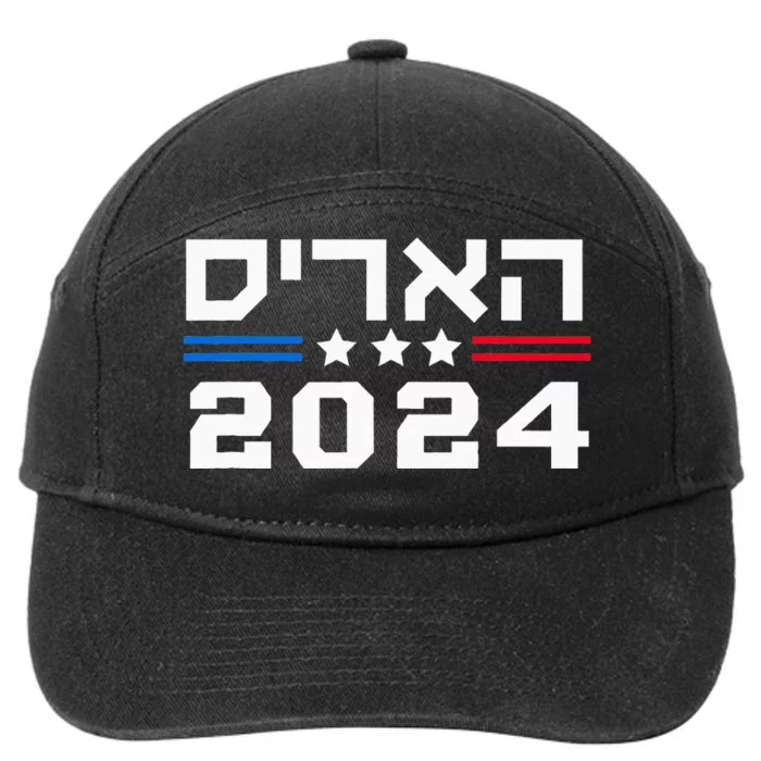 Harris 2024 Hebrew Campaign Jewish Vote For Kamala Harris 7-Panel Snapback Hat