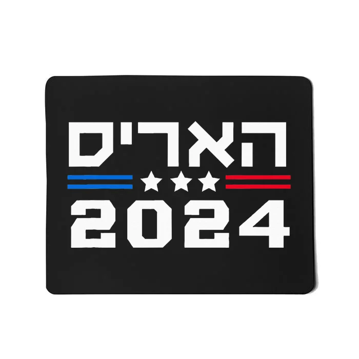 Harris 2024 Hebrew Campaign Jewish Vote For Kamala Harris Mousepad