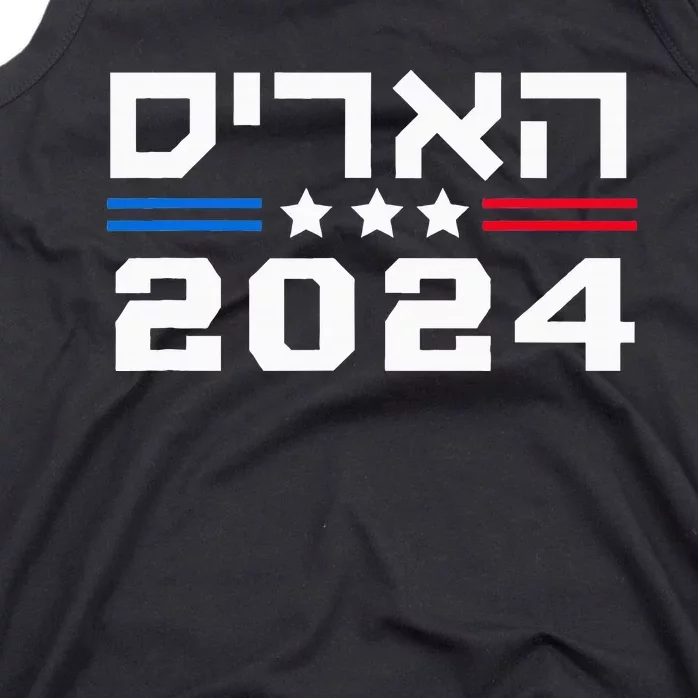 Harris 2024 Hebrew Campaign Jewish Vote For Kamala Harris Tank Top