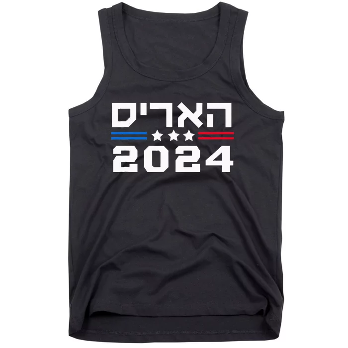 Harris 2024 Hebrew Campaign Jewish Vote For Kamala Harris Tank Top