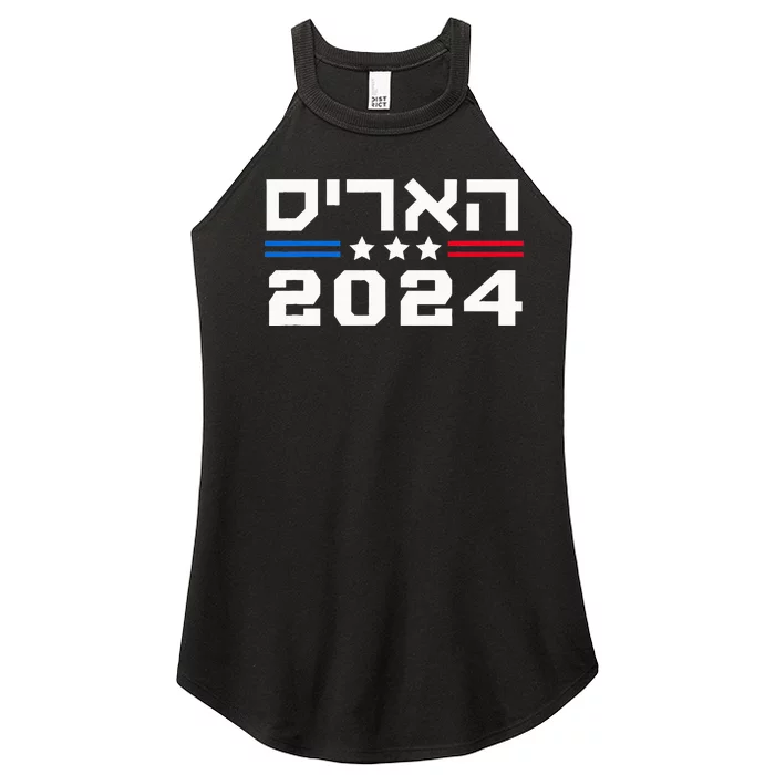 Harris 2024 Hebrew Campaign Jewish Vote For Kamala Harris Women’s Perfect Tri Rocker Tank