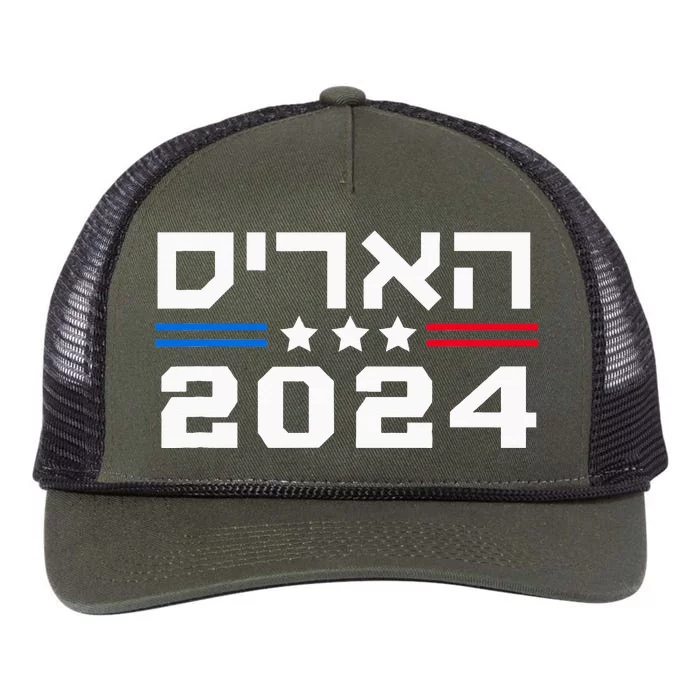 Harris 2024 Hebrew Campaign Jewish Vote For Kamala Harris Retro Rope Trucker Hat Cap