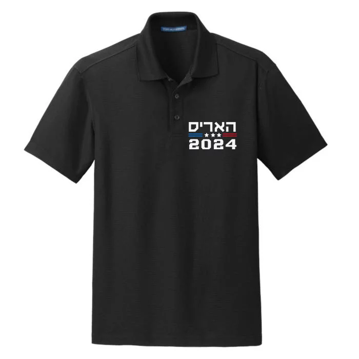 Harris 2024 Hebrew Campaign Jewish Vote For Kamala Harris Dry Zone Grid Performance Polo