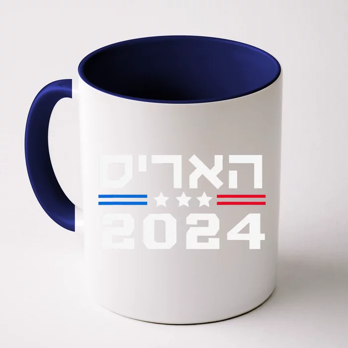 Harris 2024 Hebrew Campaign Jewish Vote For Kamala Harris Front & Back Coffee Mug