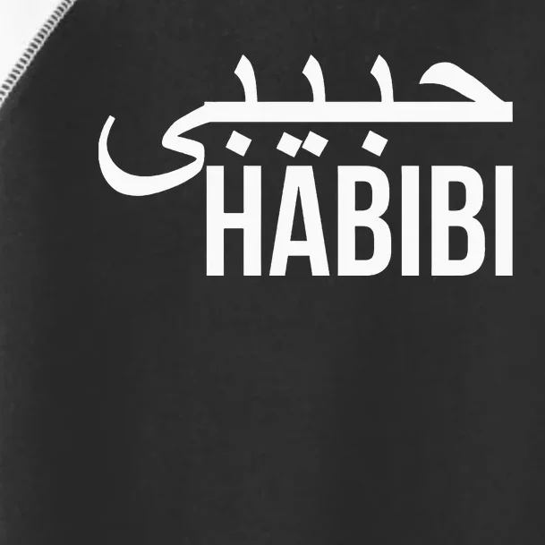 Habibi - Arabic Essential Toddler Fine Jersey T-Shirt