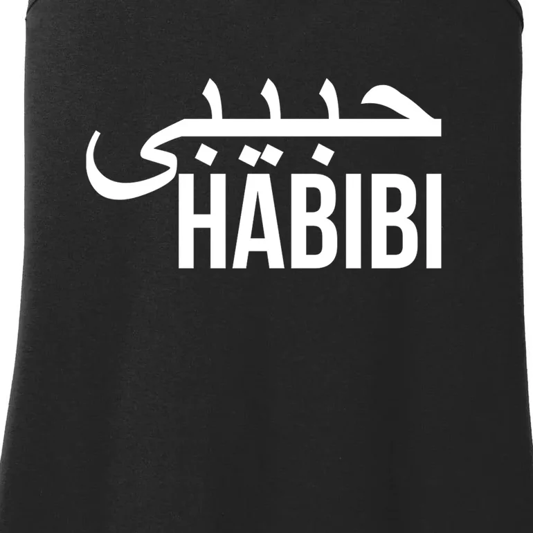 Habibi Arabic Ramadan Kareem Gift Ramadan Mubarak Ladies Essential Tank