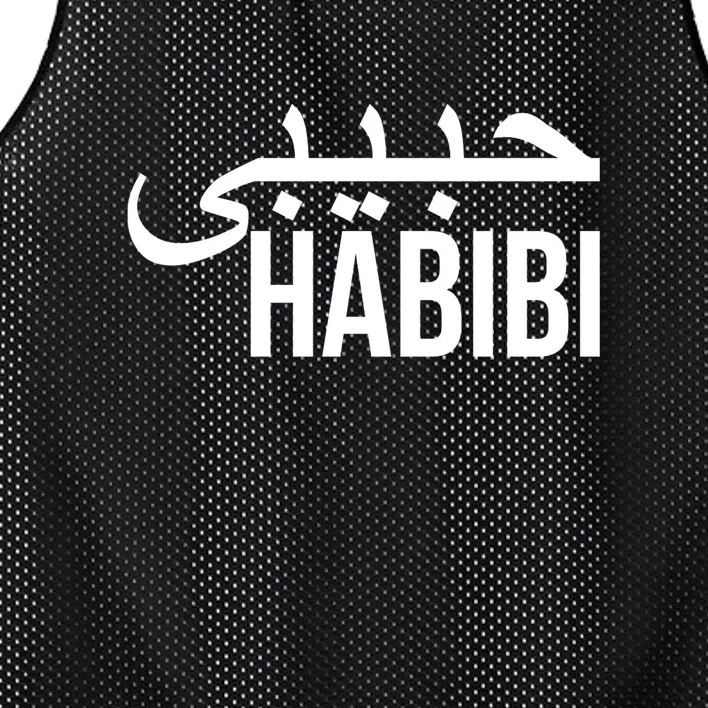 Habibi Arabic Ramadan Kareem Gift Ramadan Mubarak Mesh Reversible Basketball Jersey Tank