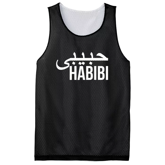 Habibi Arabic Ramadan Kareem Gift Ramadan Mubarak Mesh Reversible Basketball Jersey Tank