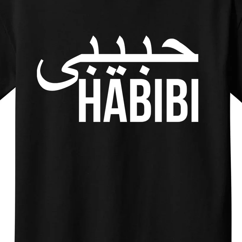 Habibi Arabic Ramadan Kareem Gift Ramadan Mubarak Kids T-Shirt