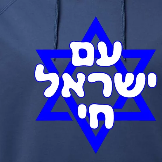 Hebrew Am Yisrael Chai Israel Magen David Performance Fleece Hoodie