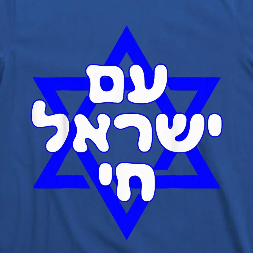 Hebrew Am Yisrael Chai Israel Magen David T-Shirt