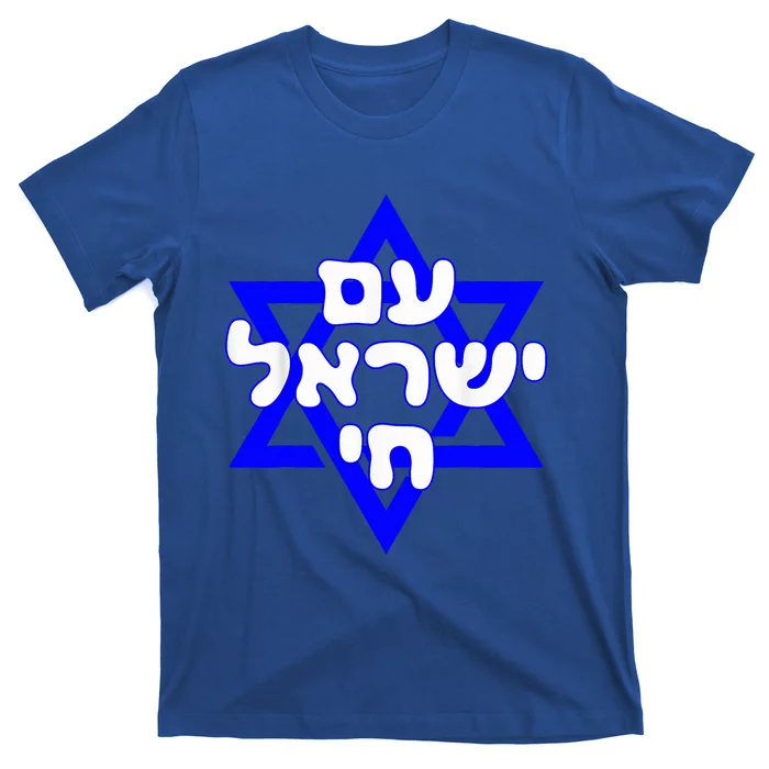 Hebrew Am Yisrael Chai Israel Magen David T-Shirt