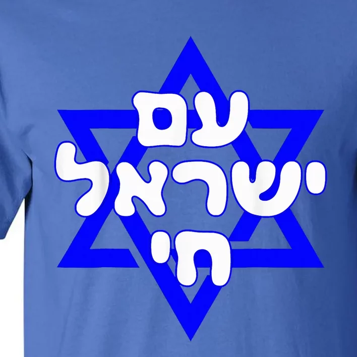 Hebrew Am Yisrael Chai Israel Magen David Tall T-Shirt