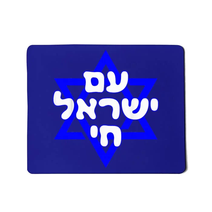 Hebrew Am Yisrael Chai Israel Magen David Mousepad