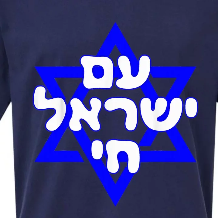 Hebrew Am Yisrael Chai Israel Magen David Sueded Cloud Jersey T-Shirt