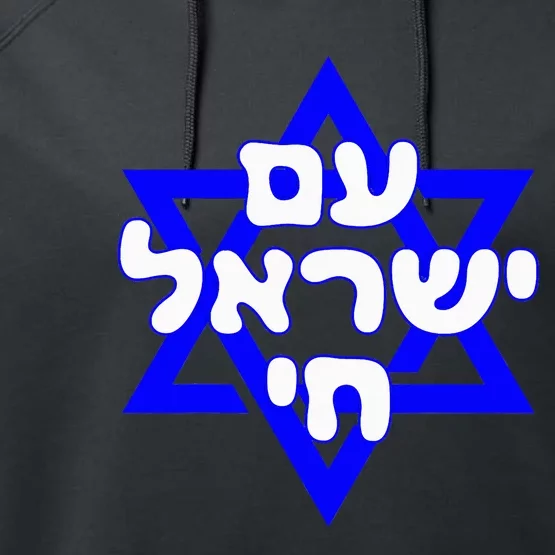 Hebrew Am Yisrael Chai Israel Magen David Performance Fleece Hoodie