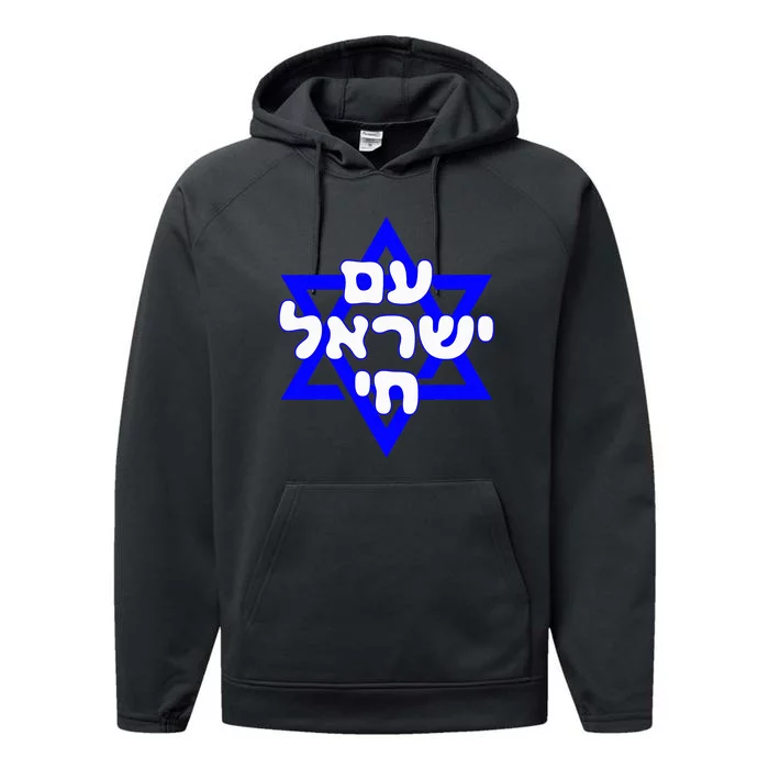 Hebrew Am Yisrael Chai Israel Magen David Performance Fleece Hoodie