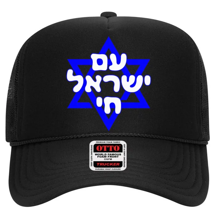 Hebrew Am Yisrael Chai Israel Magen David High Crown Mesh Trucker Hat