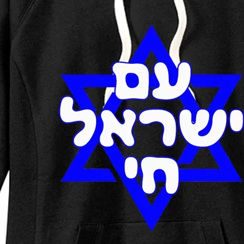 Hebrew Am Yisrael Chai Israel Magen David Women's Fleece Hoodie