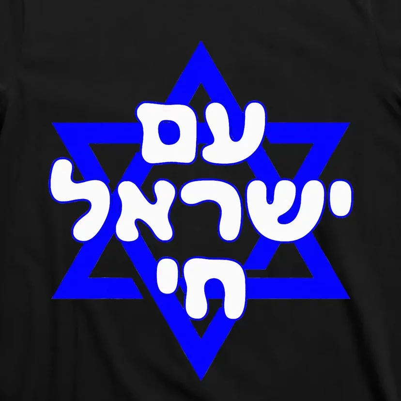 Hebrew Am Yisrael Chai Israel Magen David T-Shirt