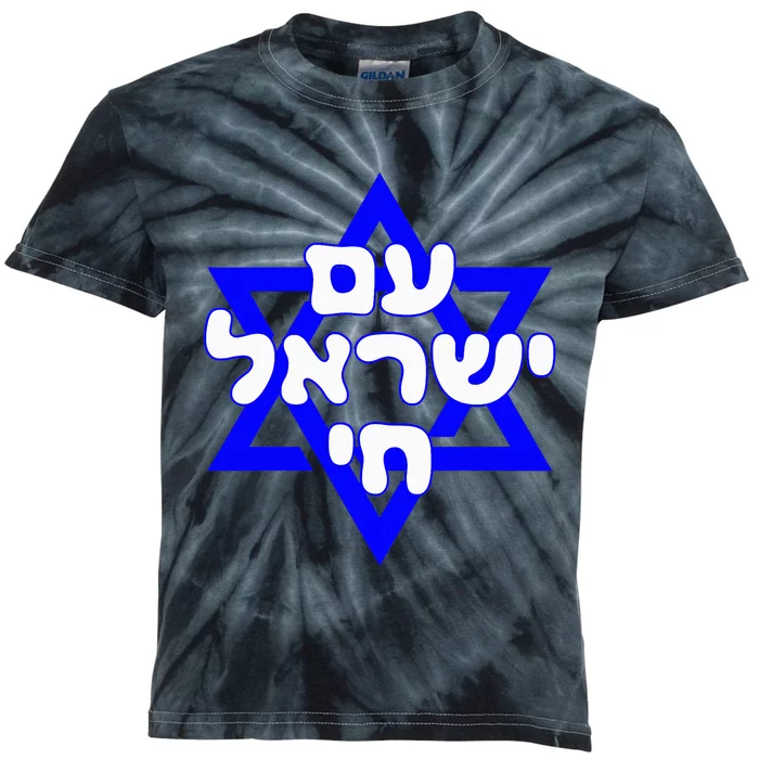 Hebrew Am Yisrael Chai Israel Magen David Kids Tie-Dye T-Shirt