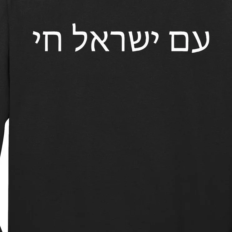 Hebrew for Israel Lives Flag Am Yisrael Chai Tall Long Sleeve T-Shirt