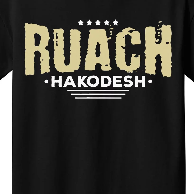 Hebrew Israelite Clothing For Women Judah Yah Ruach Hokadesh Kids T-Shirt