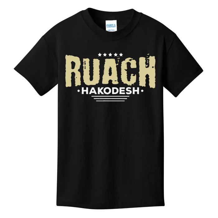 Hebrew Israelite Clothing For Women Judah Yah Ruach Hokadesh Kids T-Shirt