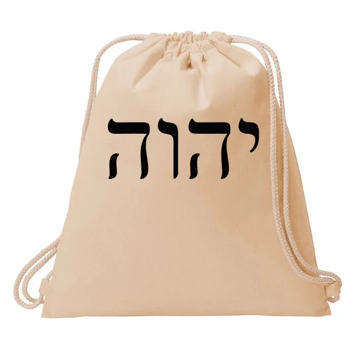 Hebrew Israelite Yahweh Jhwh Jewish Jew Israel Drawstring Bag