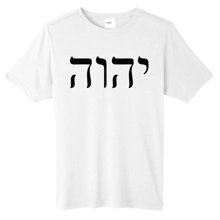 Hebrew Israelite Yahweh Jhwh Jewish Jew Israel ChromaSoft Performance T-Shirt