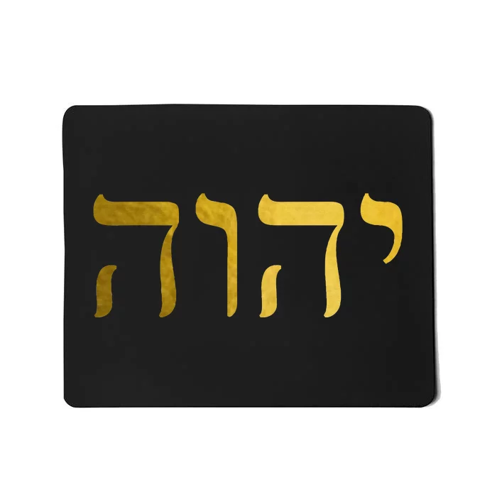 Hebrew Israelite Yahweh Jhwh Jewish Jew Israel Mousepad