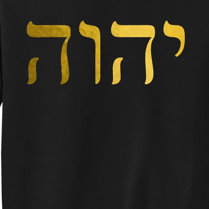 Hebrew Israelite Yahweh Jhwh Jewish Jew Israel Tall Sweatshirt