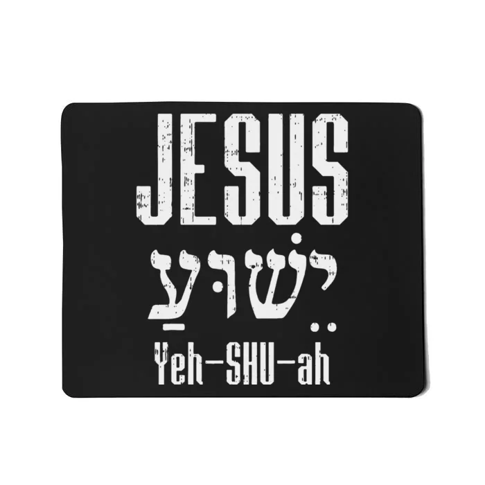 Hebrew Jesus Yeh Shu Ah God Christ Religious Christian Gift Mousepad