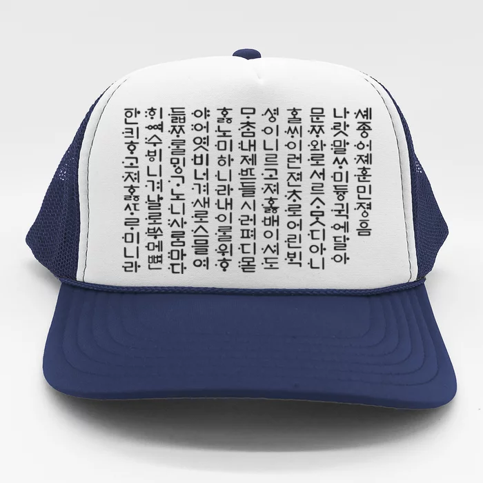 Hunminjeongeum Korean Script Hangul Korean Language Trucker Hat