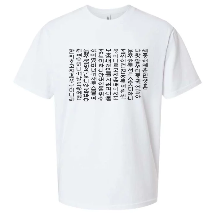 Hunminjeongeum Korean Script Hangul Korean Language Sueded Cloud Jersey T-Shirt