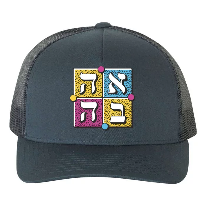 Hebrew Love Yupoong Adult 5-Panel Trucker Hat