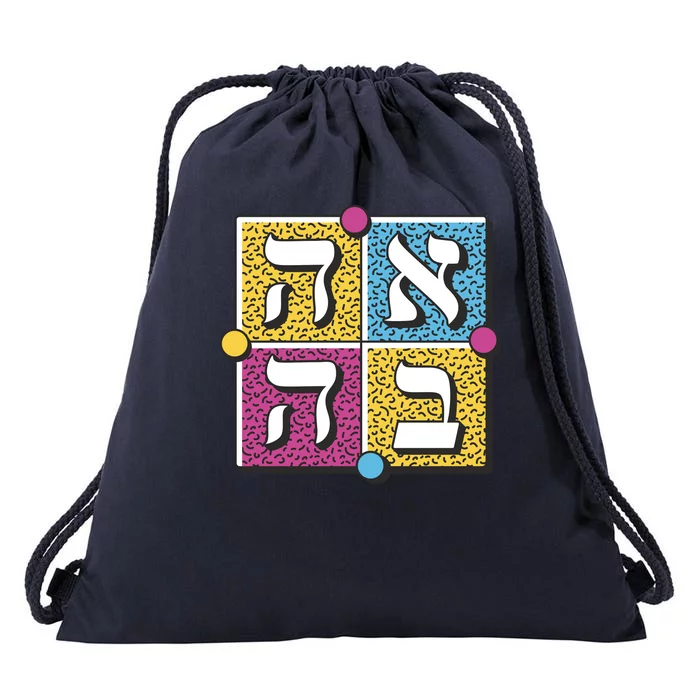 Hebrew Love Drawstring Bag