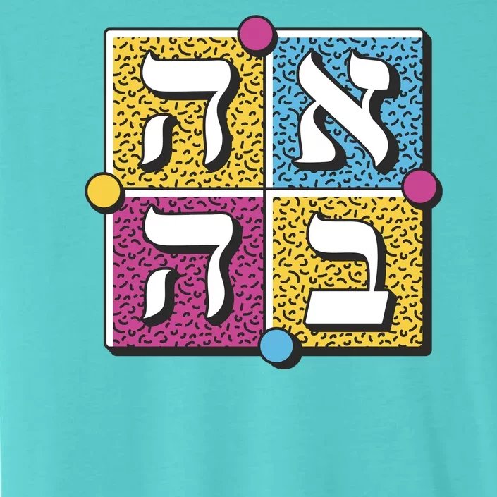 Hebrew Love ChromaSoft Performance T-Shirt