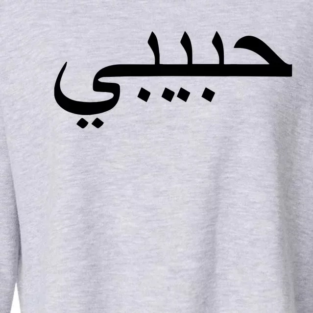 Habibi Loved One Arabic Language Halal Cropped Pullover Crew